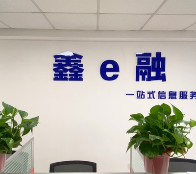 遼寧鑫海信息技術咨詢 引領數字化轉型，賦能企業智慧升級
