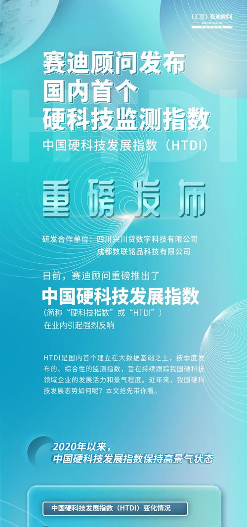 賽迪顧問重磅發(fā)布中國硬科技發(fā)展指數(shù)HTDI，信息技術(shù)咨詢服務(wù)迎來新機遇
